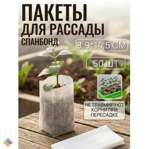 Пакет для рассады 540мл Greengo