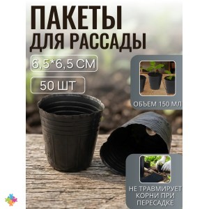 Пакет для рассады 150мл Greengo