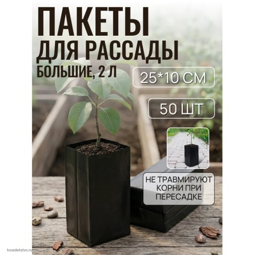 Пакет для рассады 2л Greengo