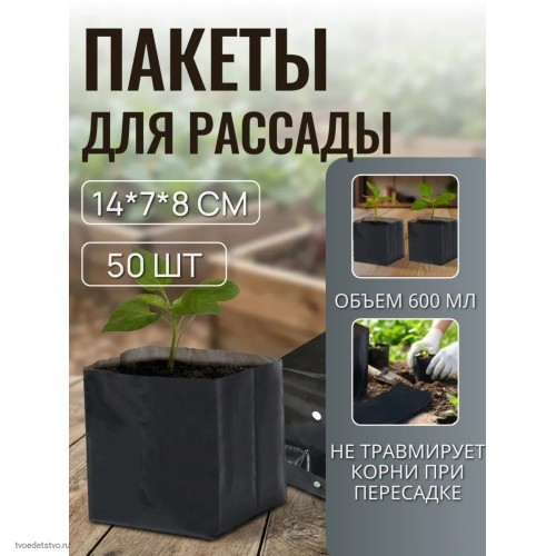 Пакет для рассады 0.6л Greengo