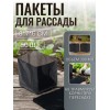 50 шт Пакет для рассады 0.3 л,13 х 7_см, 50 мкм, с перфорацией, черный 