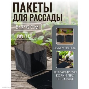 Пакет для рассады 300мл Greengo