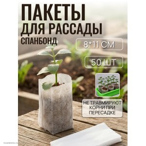 Пакет для рассады Greengo