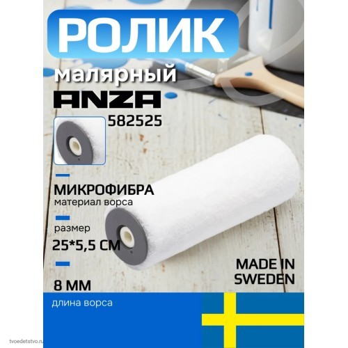 Валик малярный большой из микрофибры Anza