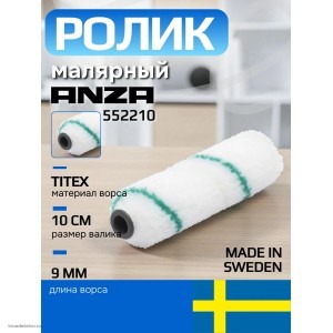 Валик малярный мини Anza