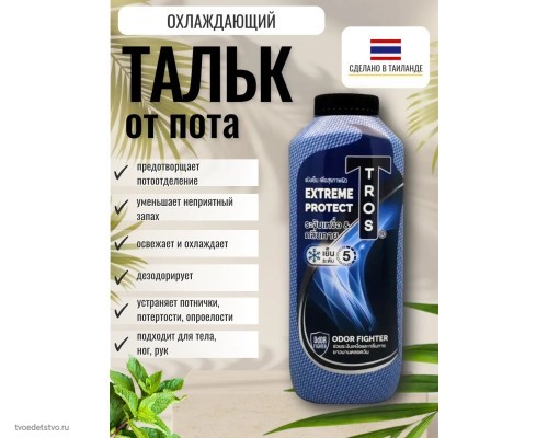 Тальк от пота для тела и ног охлаждающий