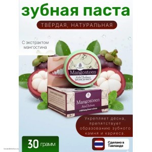 Зубная паста сухая Тайская отбеливающая