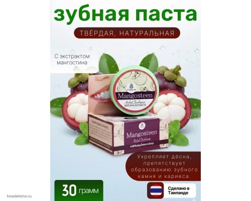 Зубная паста сухая Тайская отбеливающая