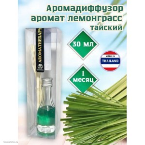 Диффузор для дома ароматический с палочками лемонграсс