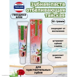 Зубная паста отбеливающая травяная гвоздика