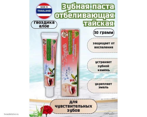 Зубная паста отбеливающая травяная гвоздика