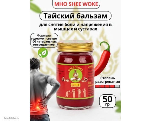 Бальзам для тела разогревающий Тайский