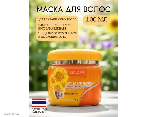 Маска восстанавливающая для окрашенных волос