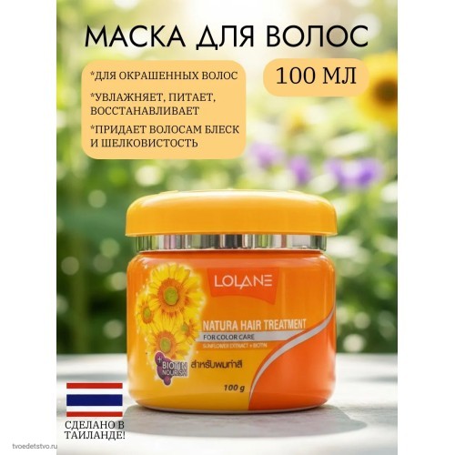 Маска восстанавливающая для окрашенных волос