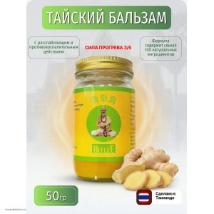 Бальзам для тела обезболивающий Тайский Бальзам для тела обезболивающий Тайский