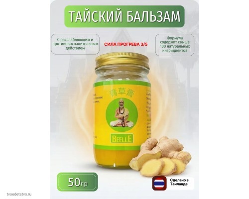 Бальзам для тела обезболивающий Тайский 