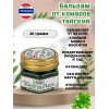 Бальзам от укусов насекомых Тайский