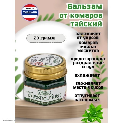 Бальзам от укусов насекомых Тайский