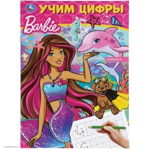 Большая барби Книжка-раскраска УМКА