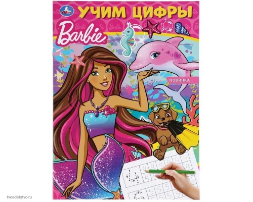 Большая барби Книжка-раскраска 