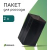 50 шт Пакет для рассады 2 л, 10 х 25 см, 60 мкм, с перфорацией, , черный 