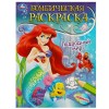 Русалочка бомбическая раскраска подводный мир Книжка-раскраска 