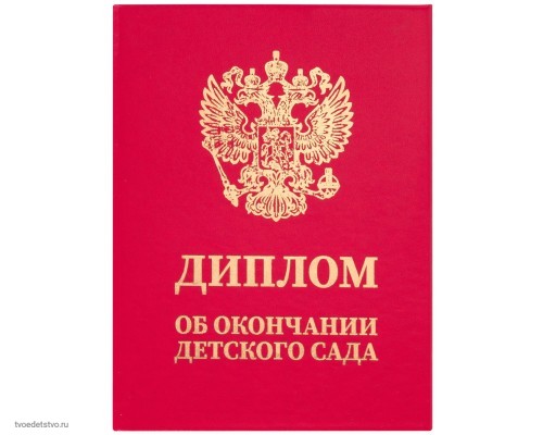 Диплом об окончании детского сада, бумвинил красный, А5 115х150 мм, BRAUBERG, 117577