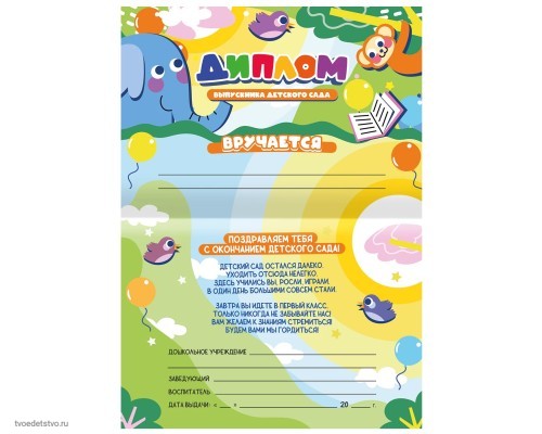 Диплом выпускника детского сада, формат А5 в сложенном виде, мелованный картон, BRAUBERG, 117536