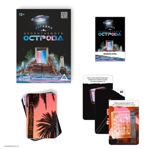 Интеллектуальный квест Загадка необитаемого острова