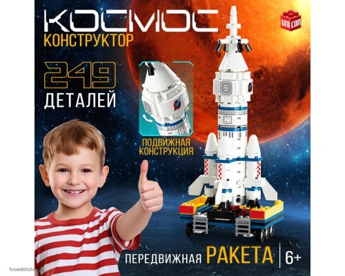 UNICON Конструктор Космос 
