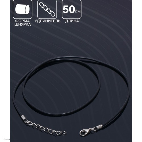 Шнурок каучуковый