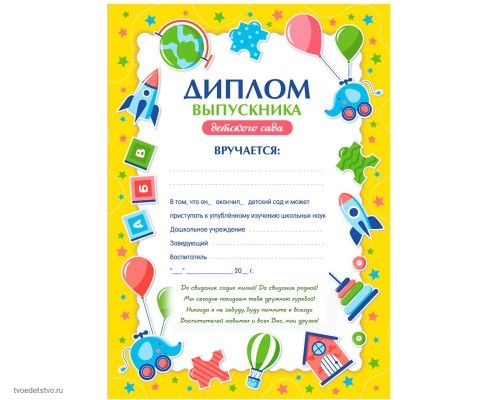 Диплом выпускника детского сада А4, мелованный картон, BRAUBERG, 117537