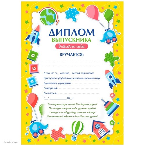 Диплом выпускника детского сада BRAUBERG