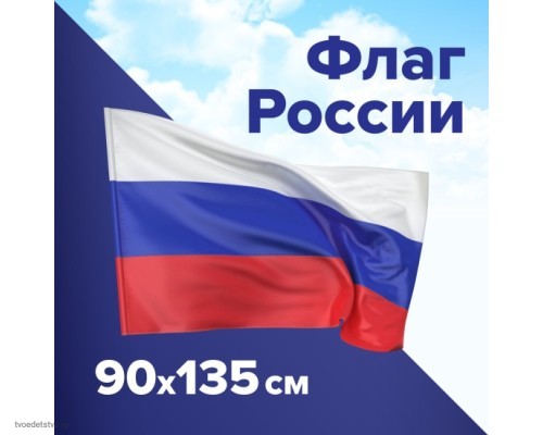 Флаг России без герба