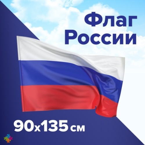 Флаг России без герба