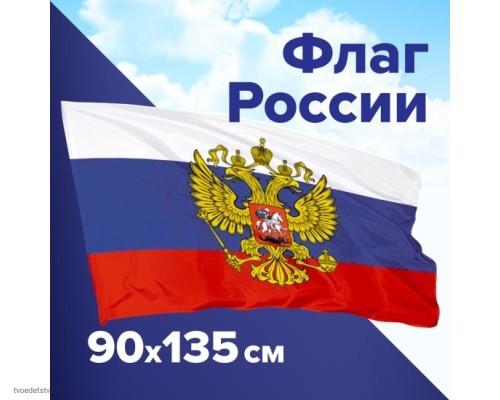 Флаг России с гербом