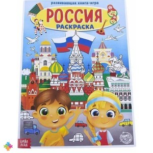 Раскраска Россия Раскраска Россия